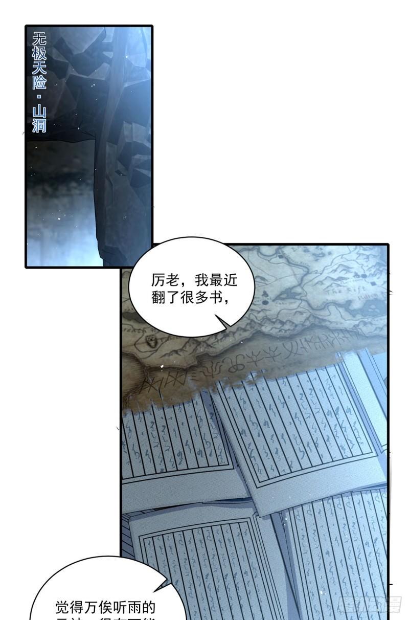 萌师在上小说笔趣阁漫画,第400话 还好有你1图