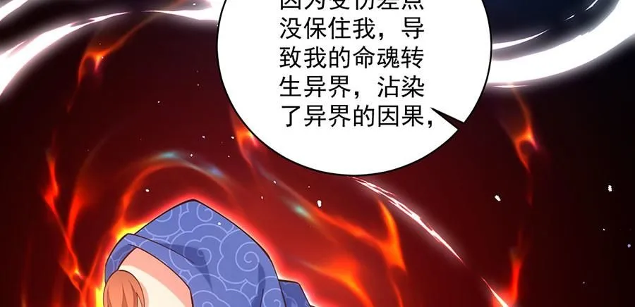 萌师在上酷漫屋下拉式漫画,第478话 初步和解2图