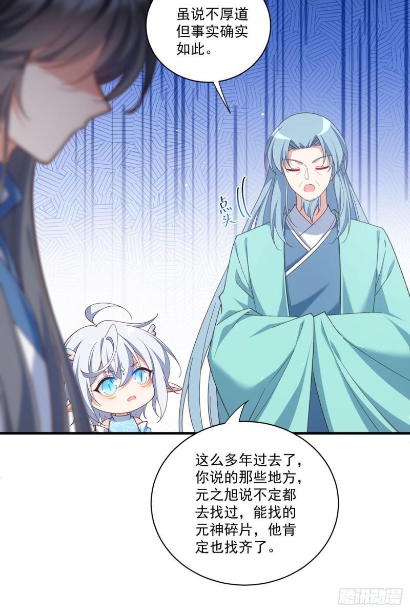 萌师在上小说笔趣阁漫画,第400话 还好有你2图