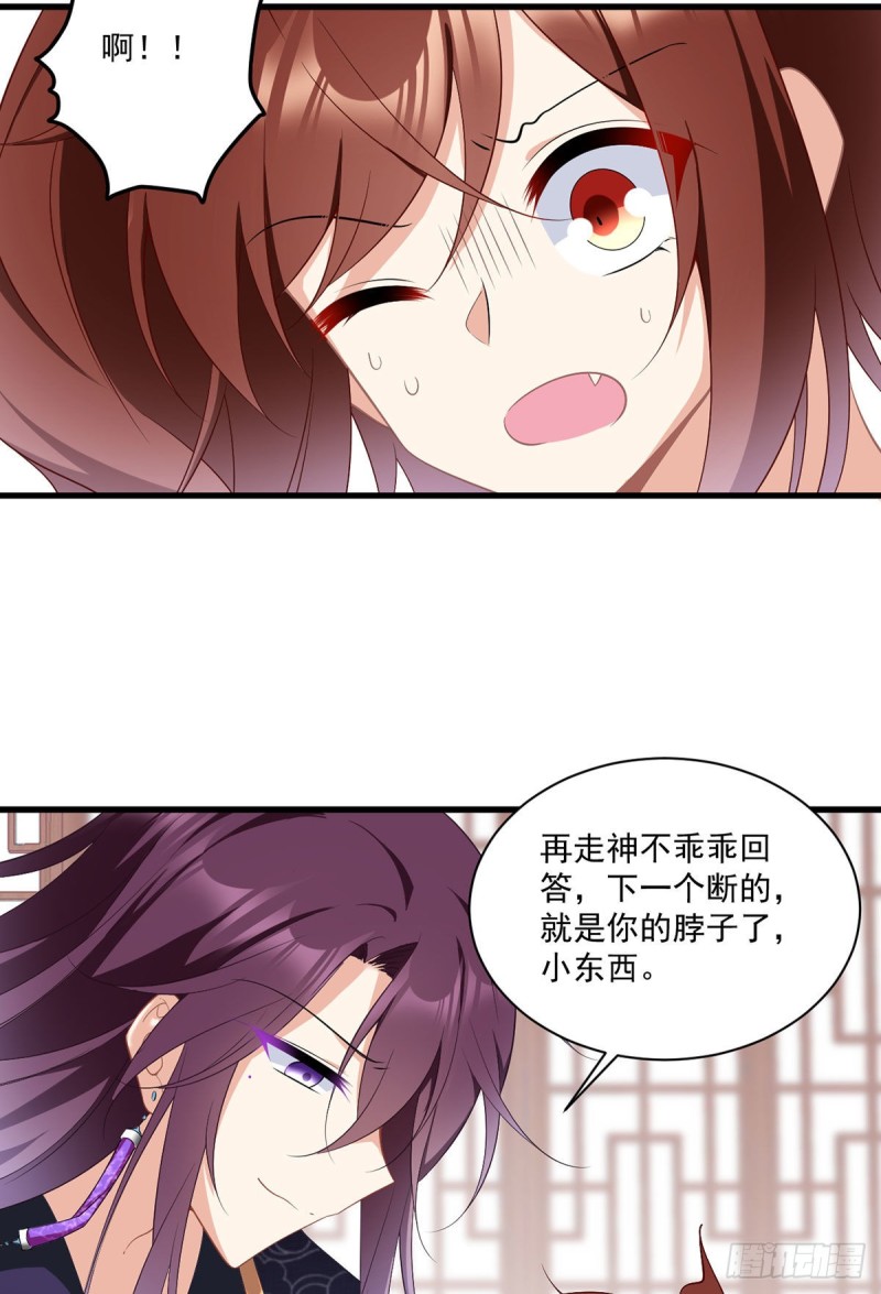 萌师在上哔哩哔哩漫画,229.被魔君求娶了？！2图