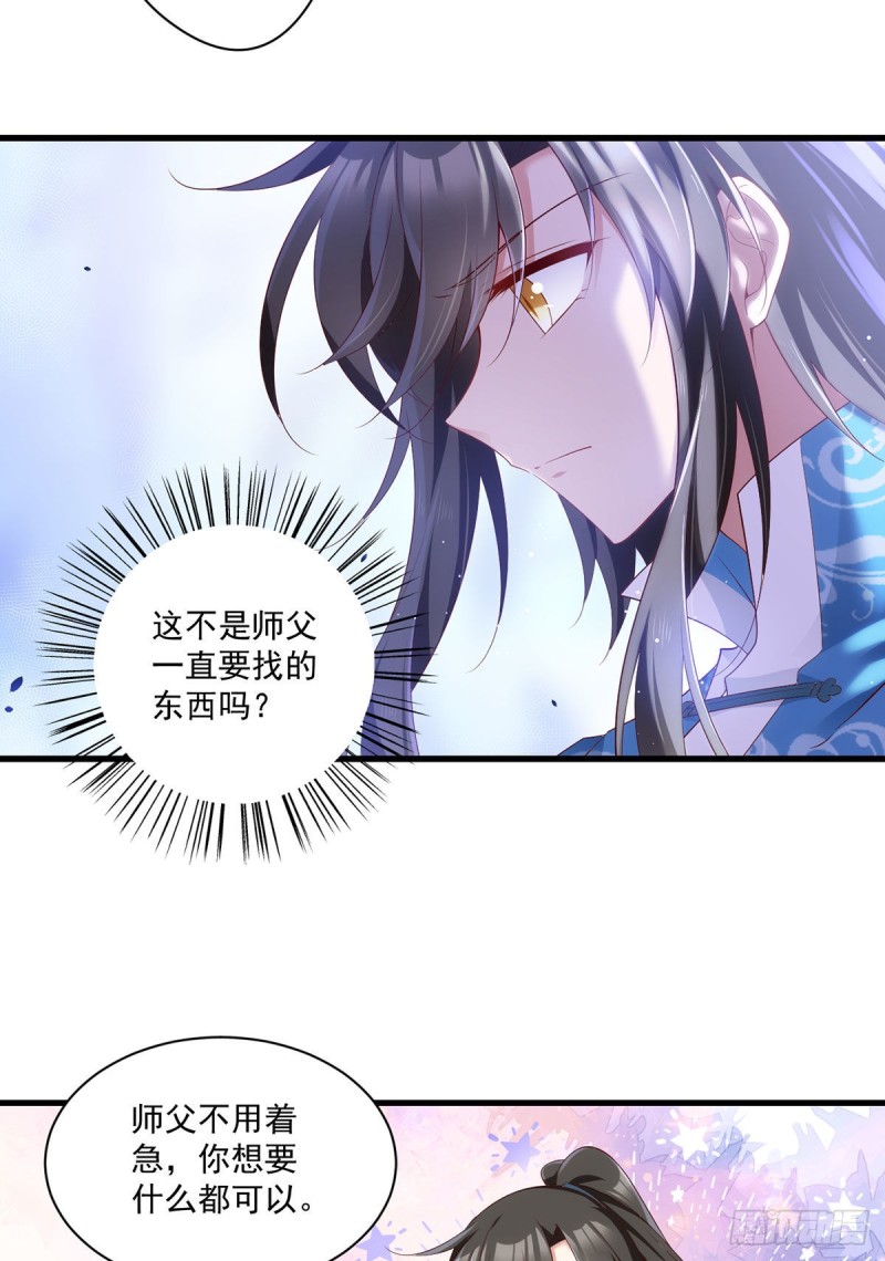 萌师在上漫画免费观看漫画,280.夙镜的秘密1图