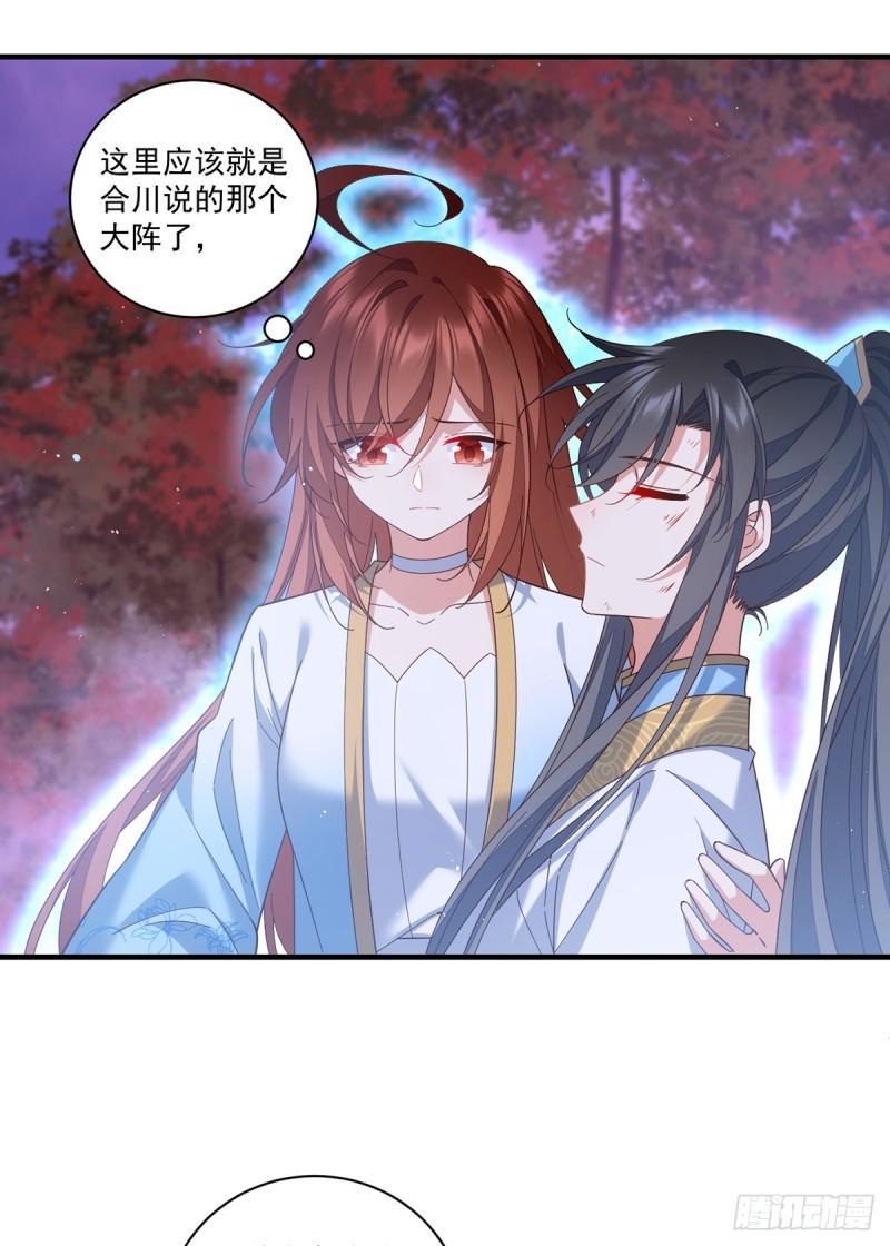 萌师在上txt下载漫画,第426话 上古法阵1图