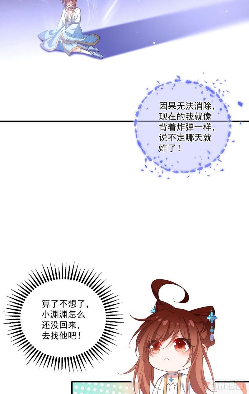 萌师在上逆徒别乱来免费阅读漫画,第419话 元力2图