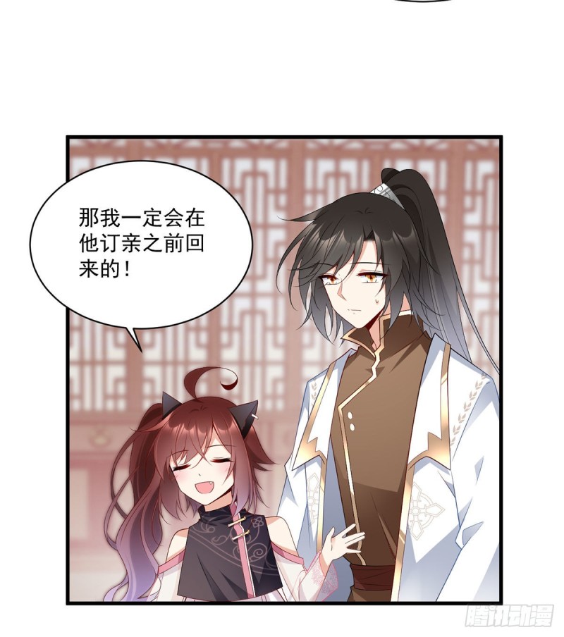 萌师在上逆徒别乱来小说阅读免费漫画,227.又将分离的师徒二人2图