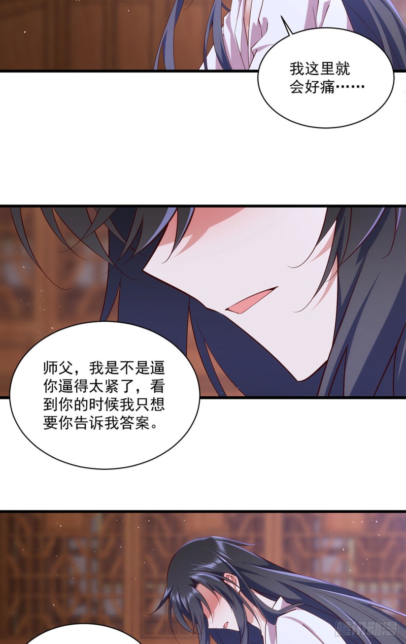 萌师在上元初怀孕是在第几章漫画,第313话 无法拒绝小渊渊2图