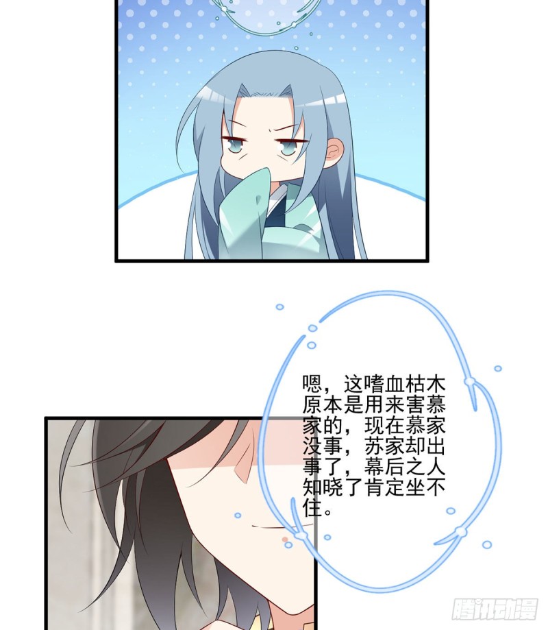 萌师在上结局怎样了漫画,204.高调的自保2图