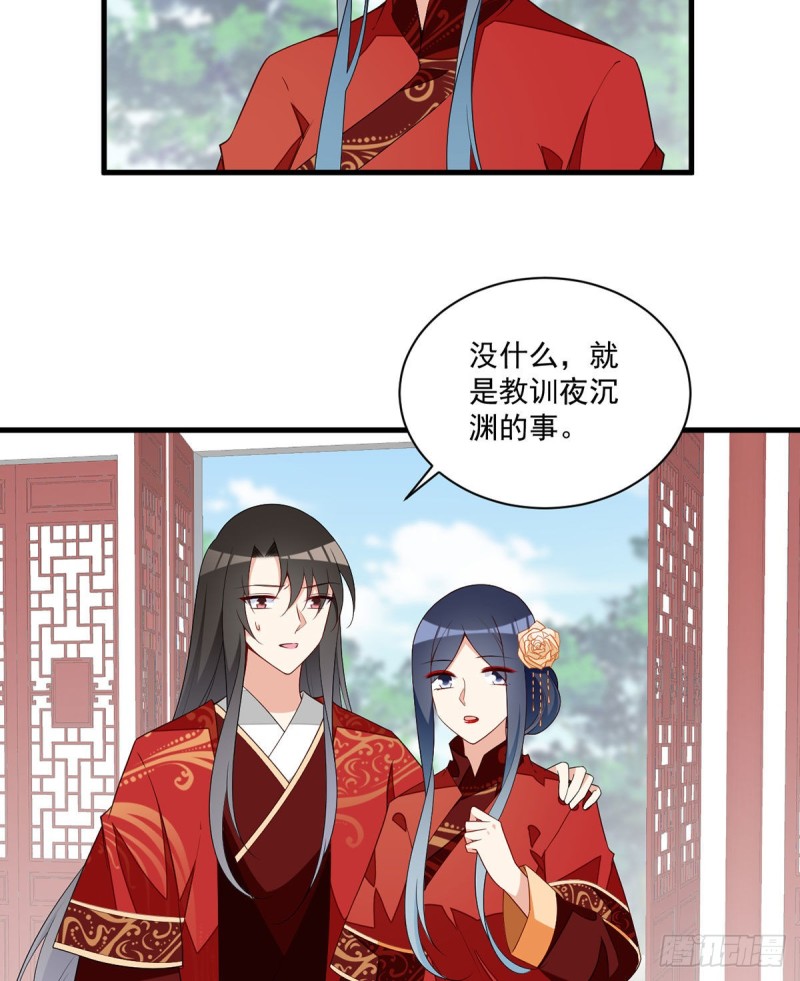 萌师在上酷漫屋漫画,257.权利的野心1图