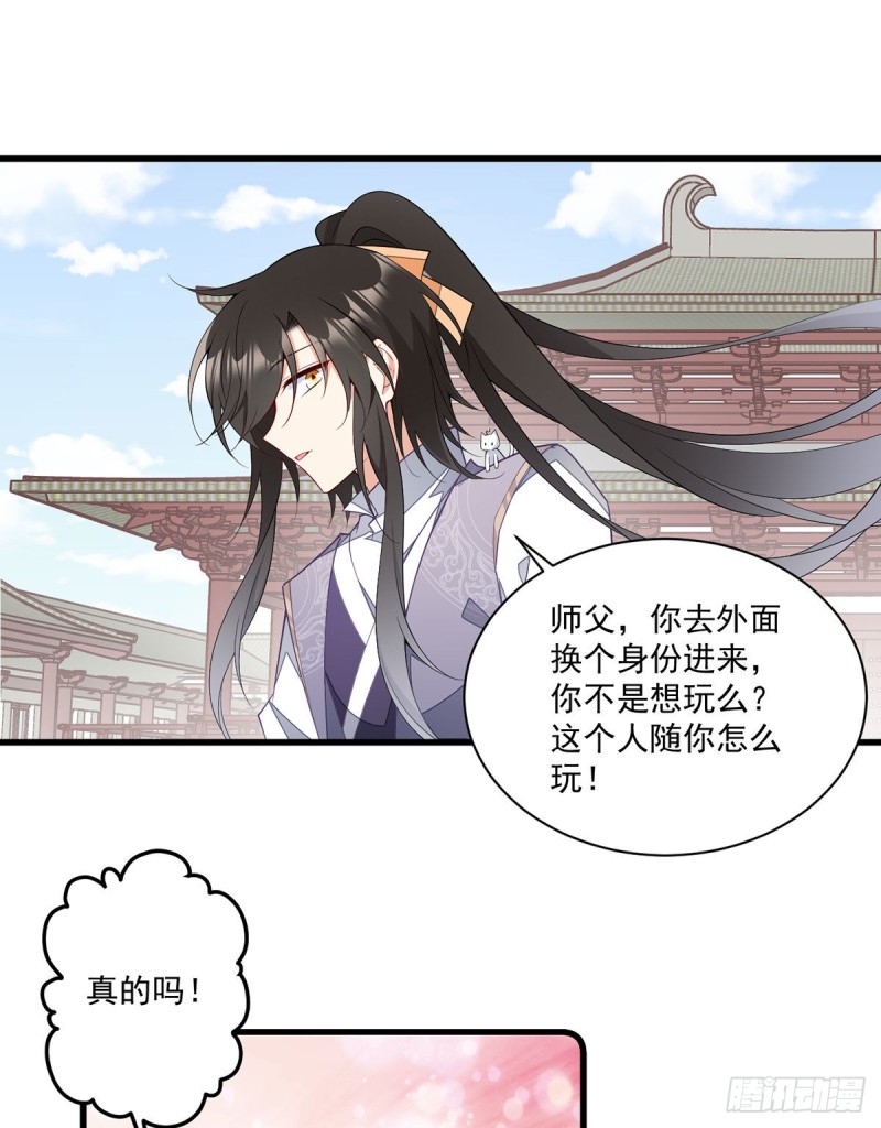 萌师在上逆徒别乱来小说笔趣阁无弹窗漫画,263.踹飞冒充我徒弟的人！1图