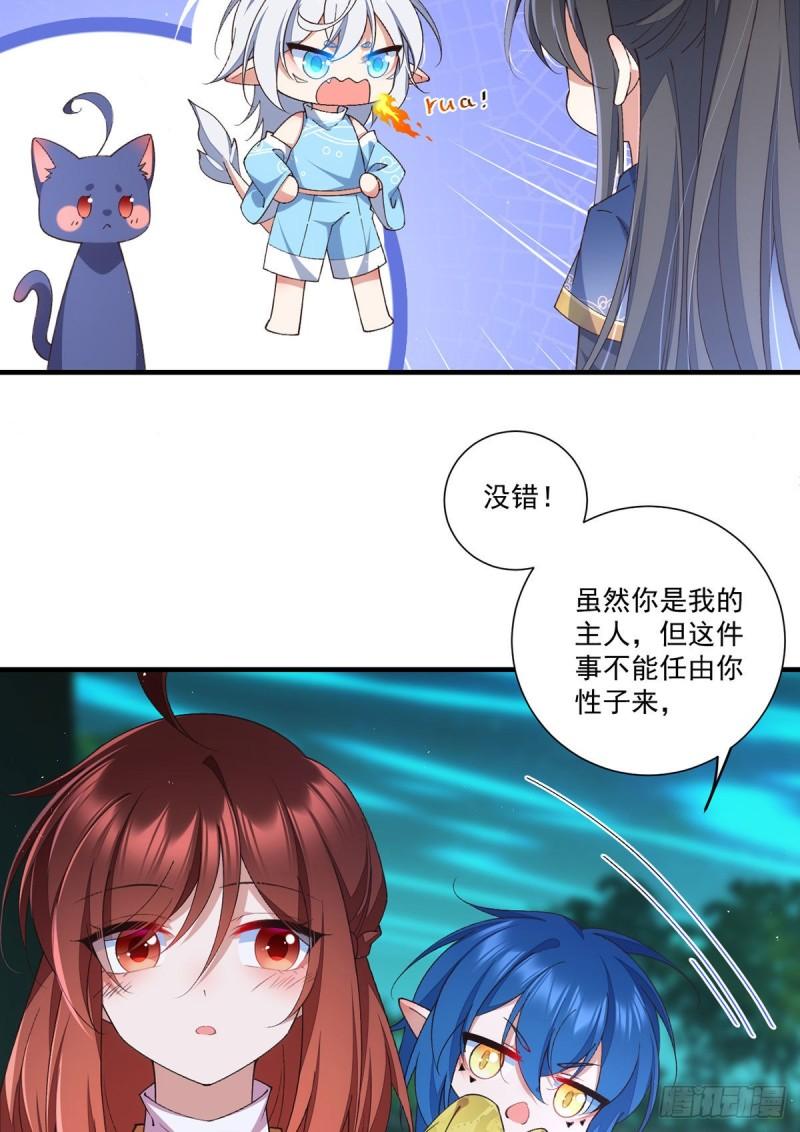 萌师在上漫画全集免费阅读奇漫屋漫画,第359话 小渊渊的计划1图