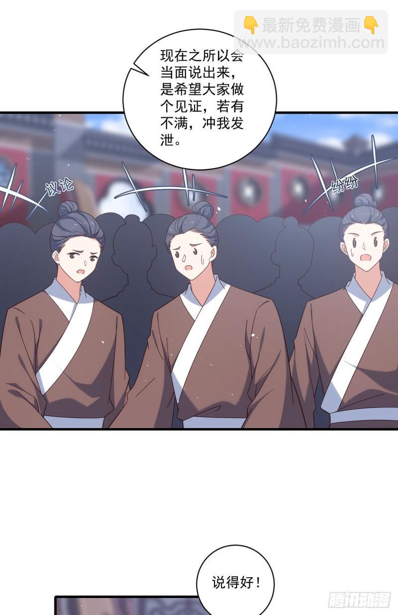 萌师在上漫画免费下拉式酷漫屋漫画,第424话 进退两难1图