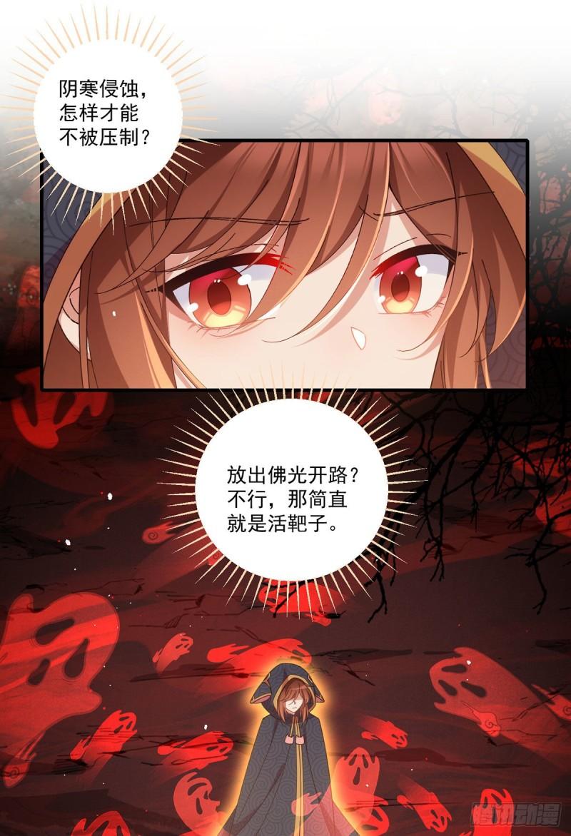 萌师在上漫画免费阅读全集下拉式酷漫屋漫画漫画,第377话 正气与阴邪1图