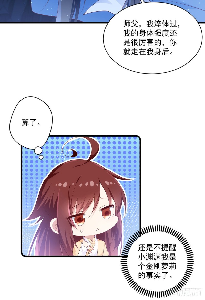 萌师在上小说笔趣阁漫画,282.引路神兽2图