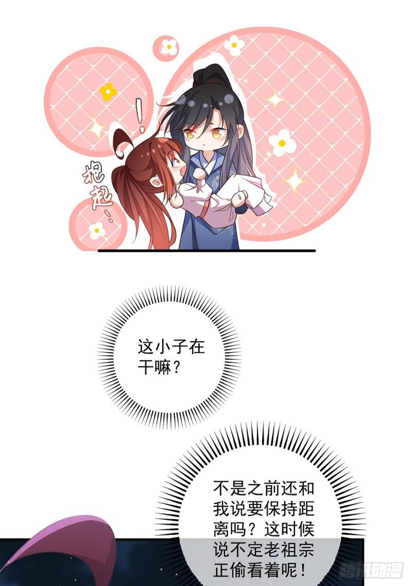 萌师在上漫画下拉式酷漫屋漫画,第352话 后院要起火了！2图