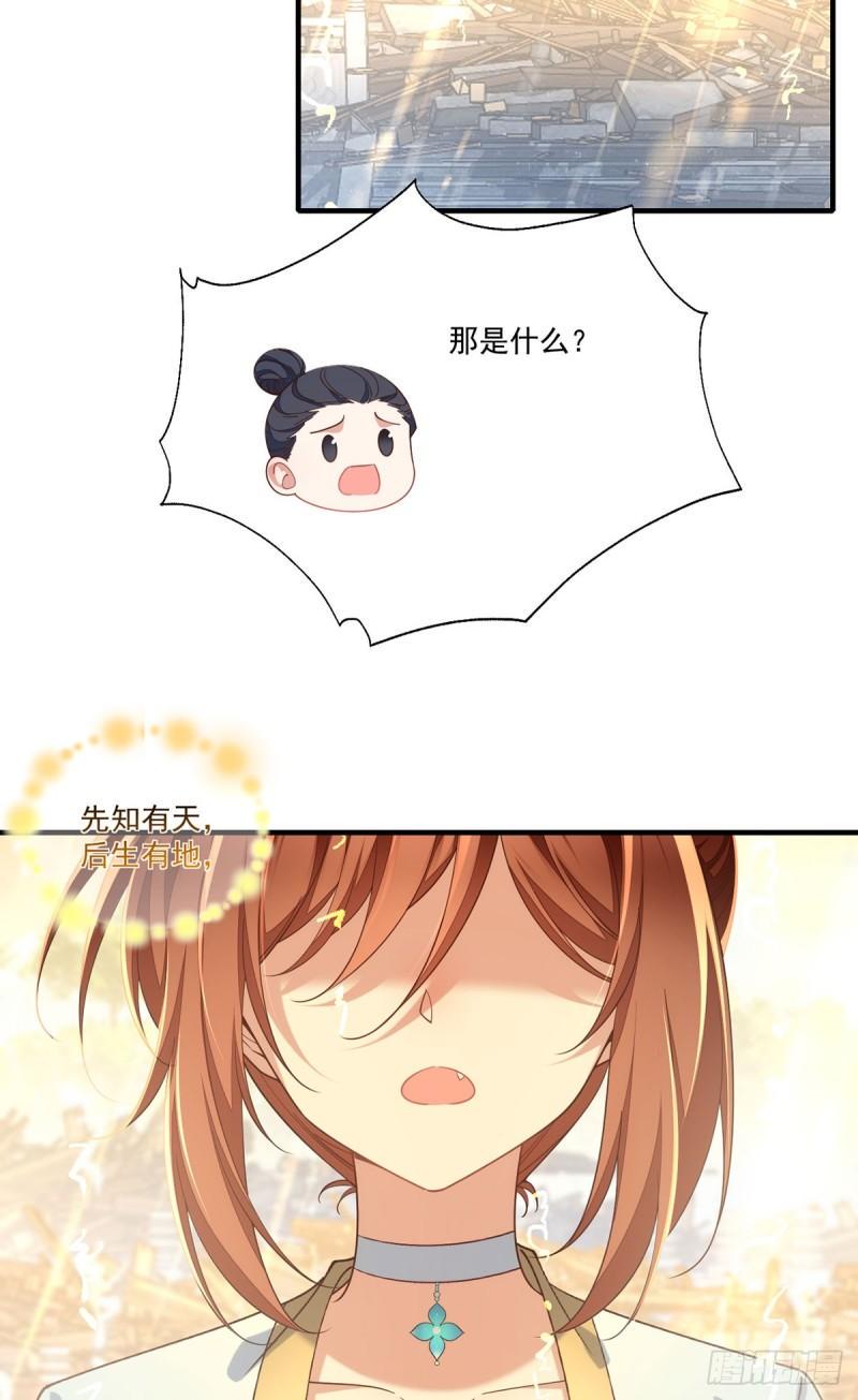 萌师在上酷漫屋下拉式漫画,第415话 魂起归来2图