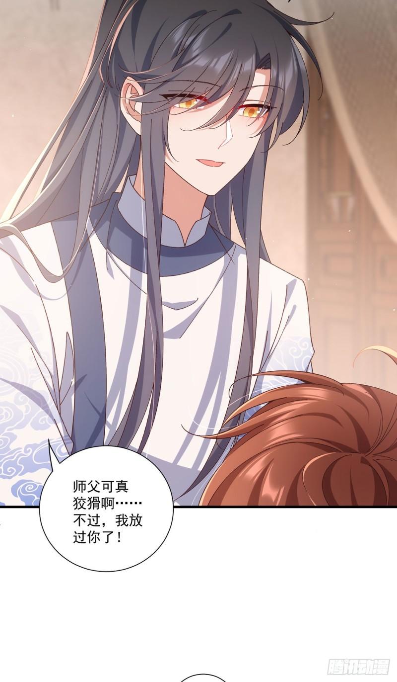 萌师在上漫画酷漫屋全集下拉式漫画,第372话 师父，生辰快乐！1图