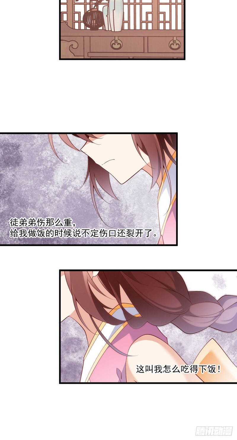 萌师在上漫画免费观看漫画,242.偷偷为你疗伤2图