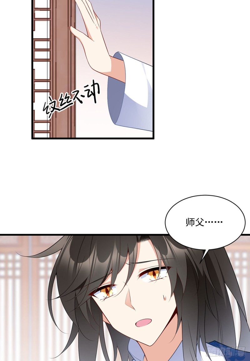 萌师在上漫画免费观看漫画,248.哄师父是门技术活2图