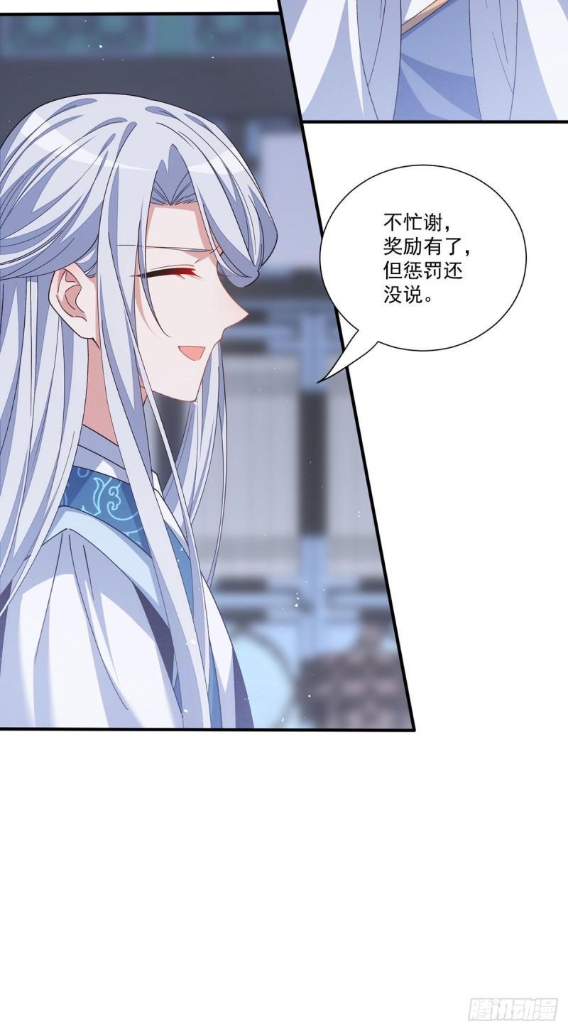 萌师在上现代版漫画叫什么漫画,第391话 前尘梦境1图