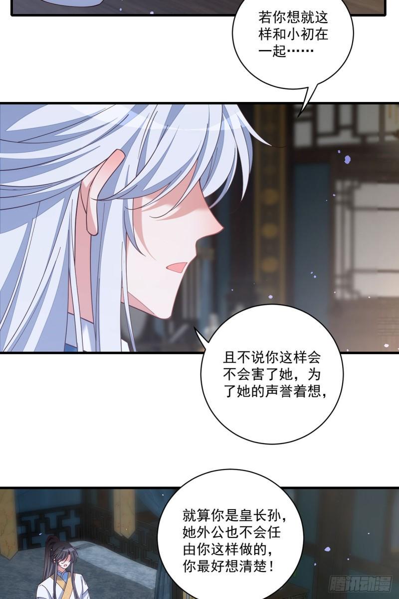 萌师在上元初头像漫画,第418话 面对疾风吧！2图