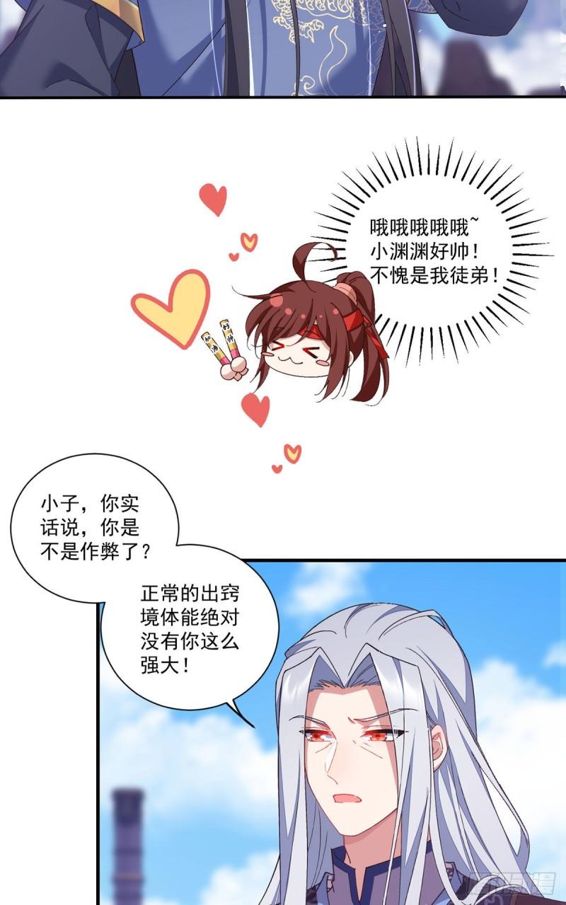 萌师在上漫画下拉式酷漫屋漫画,第354话 师父主动了！2图