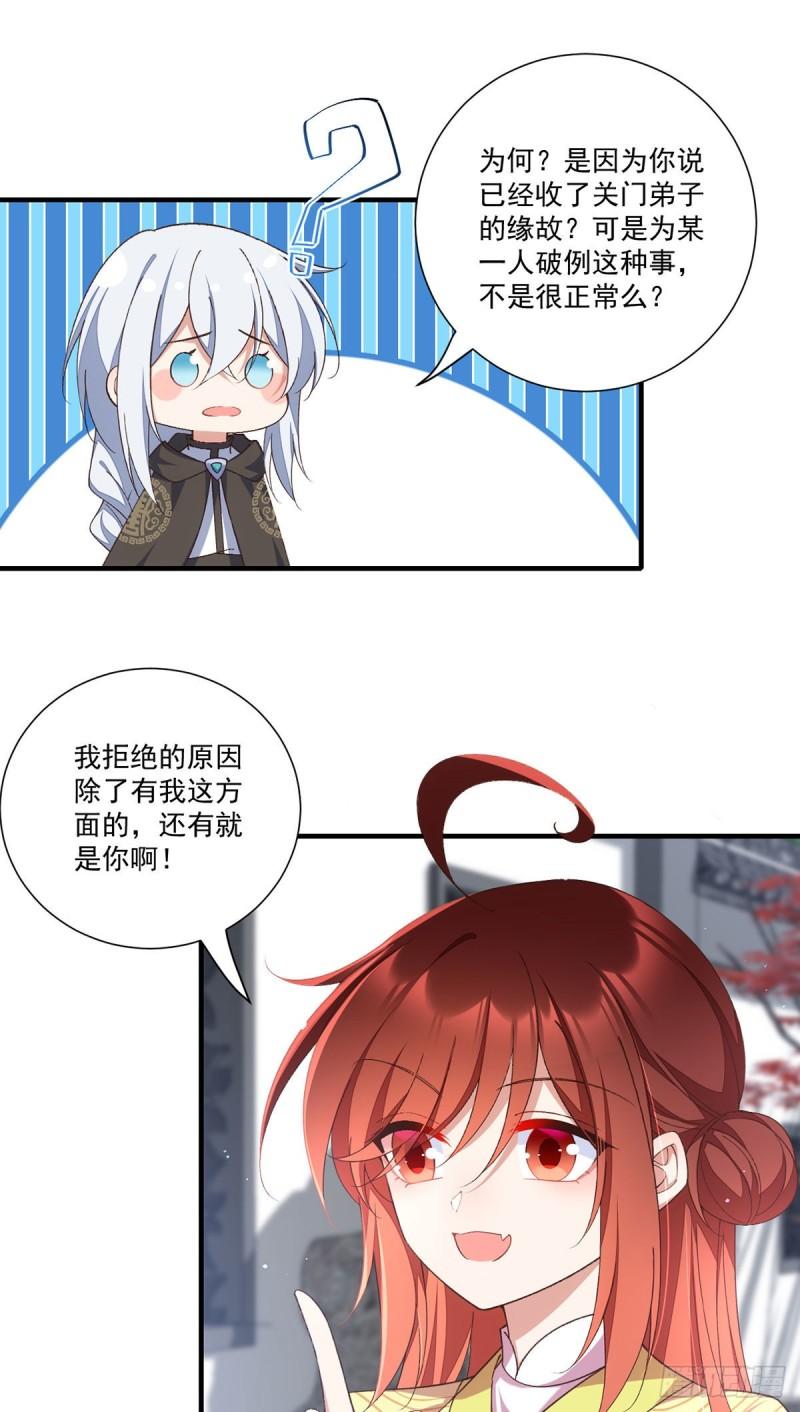 萌师在上漫画下拉式漫画,第362话 分工明确2图