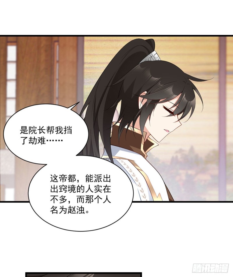 萌师在上酷漫屋漫画,223.给小渊渊的惊喜1图