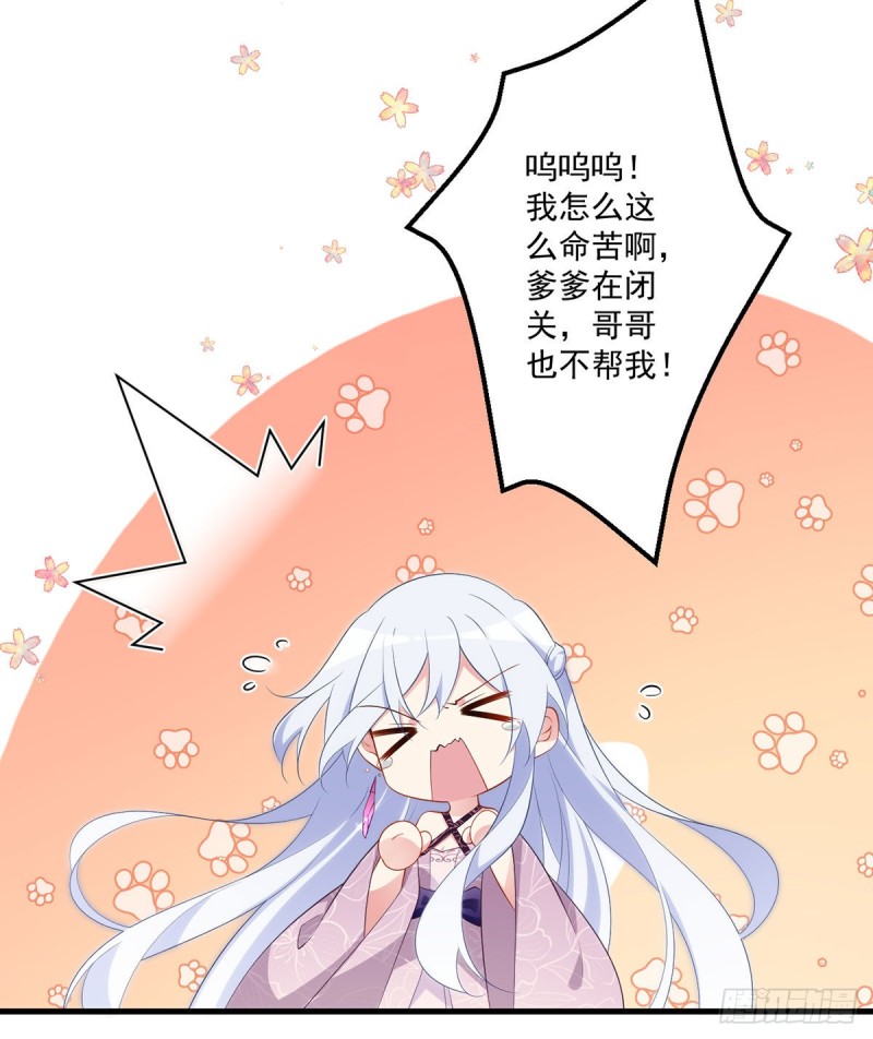 萌师在上逆徒别乱来笔趣阁漫画,235.往事如烟1图