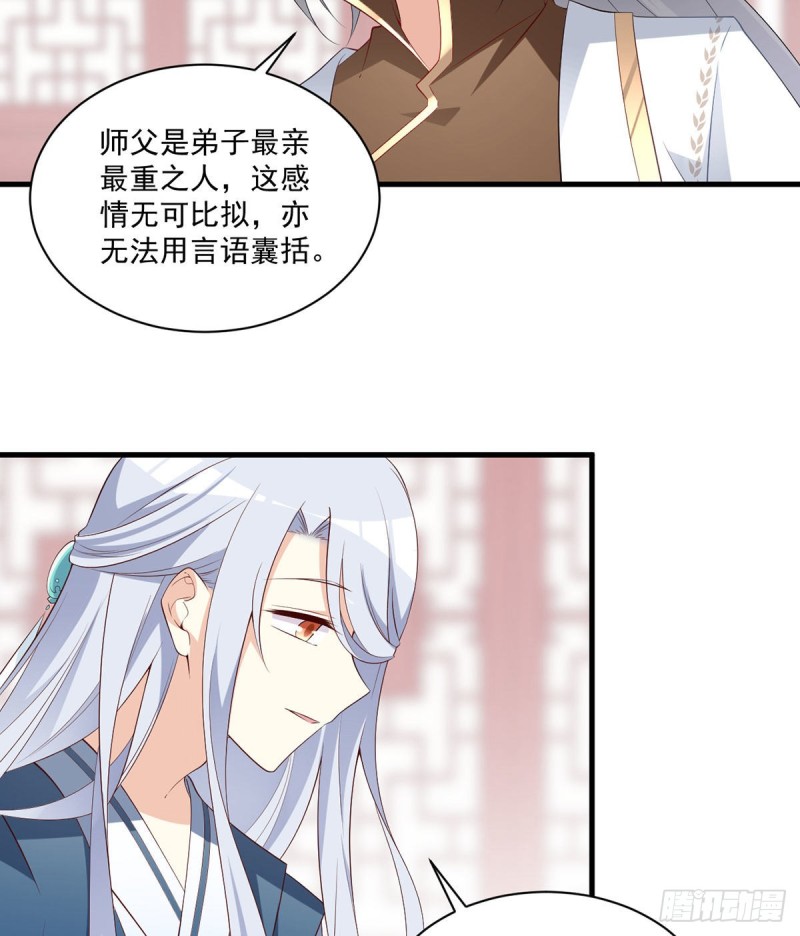 萌师在上 逆徒别乱来免费阅读漫画,234.徒弟和掌门的悄悄话2图