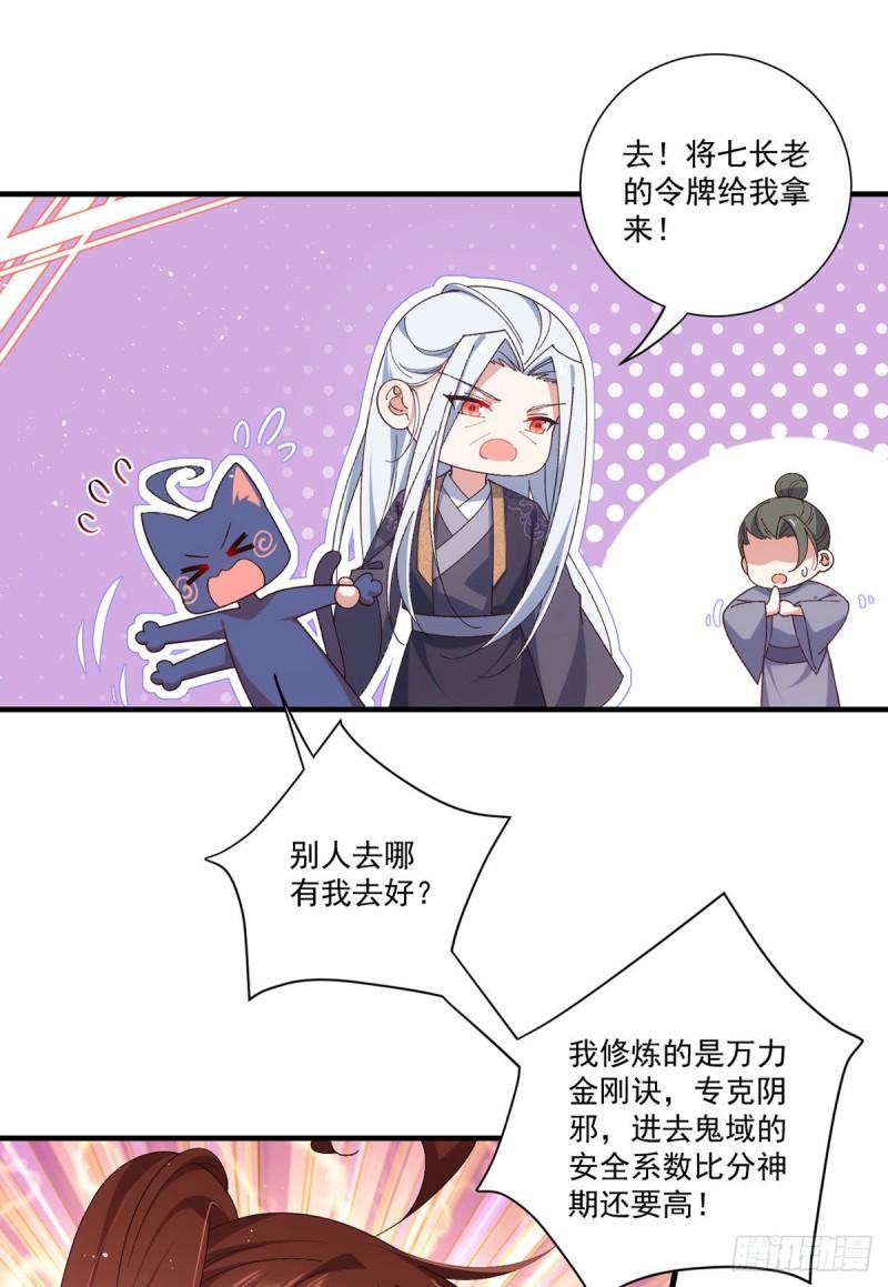 萌师在上全集免费阅读漫画,第374话 她的担心2图