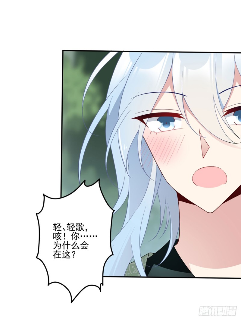 萌师在上TXT小说下载漫画,162.表、表白了？！1图