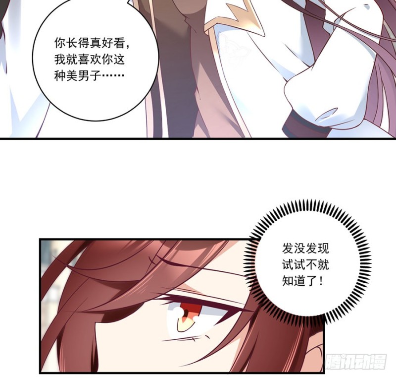 萌师在上结局漫画,134.这个世界太可怕2图