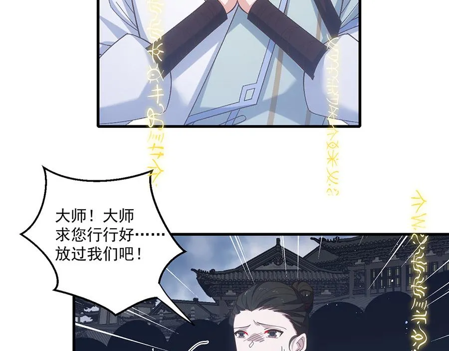 萌师在上小说免费阅读全文漫画,第454话 欺骗与残忍2图