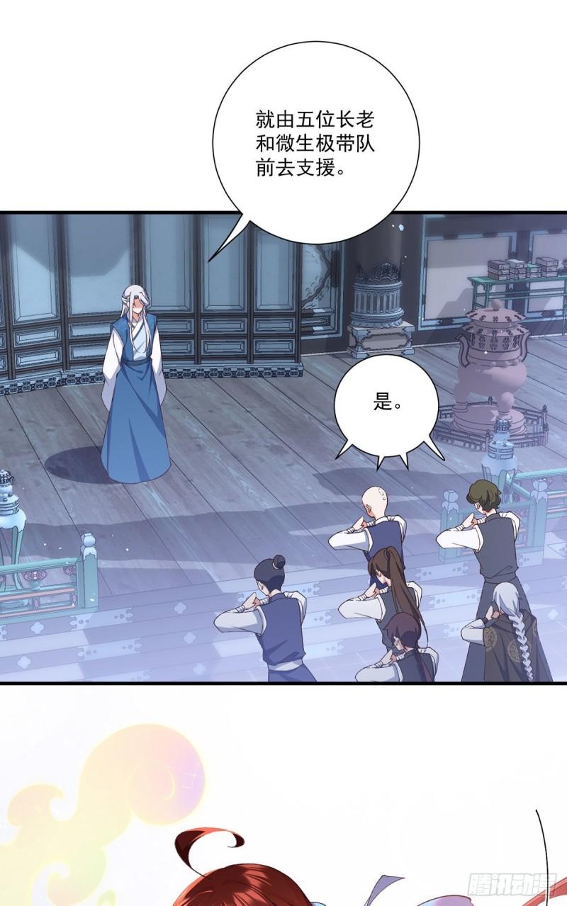 萌师在上小说笔趣阁txt下载未删减漫画,第363话 灵兽发狂2图