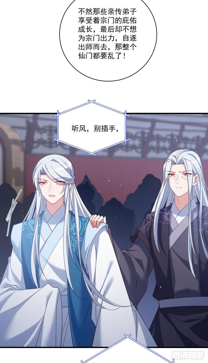 萌师在上漫画免费看漫画,第424话 进退两难1图