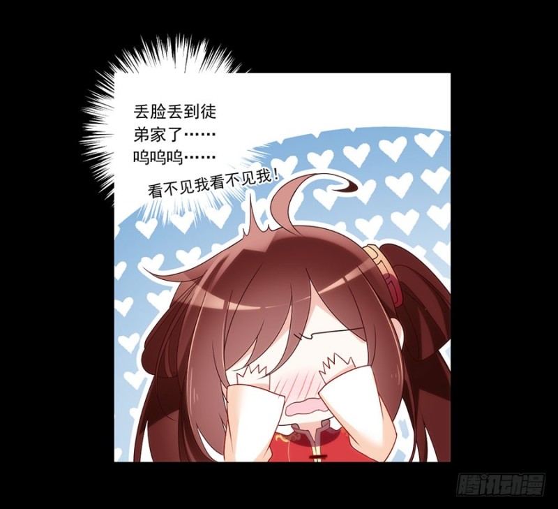 萌师在上动漫合集漫画,144.这回是真的暴露了1图