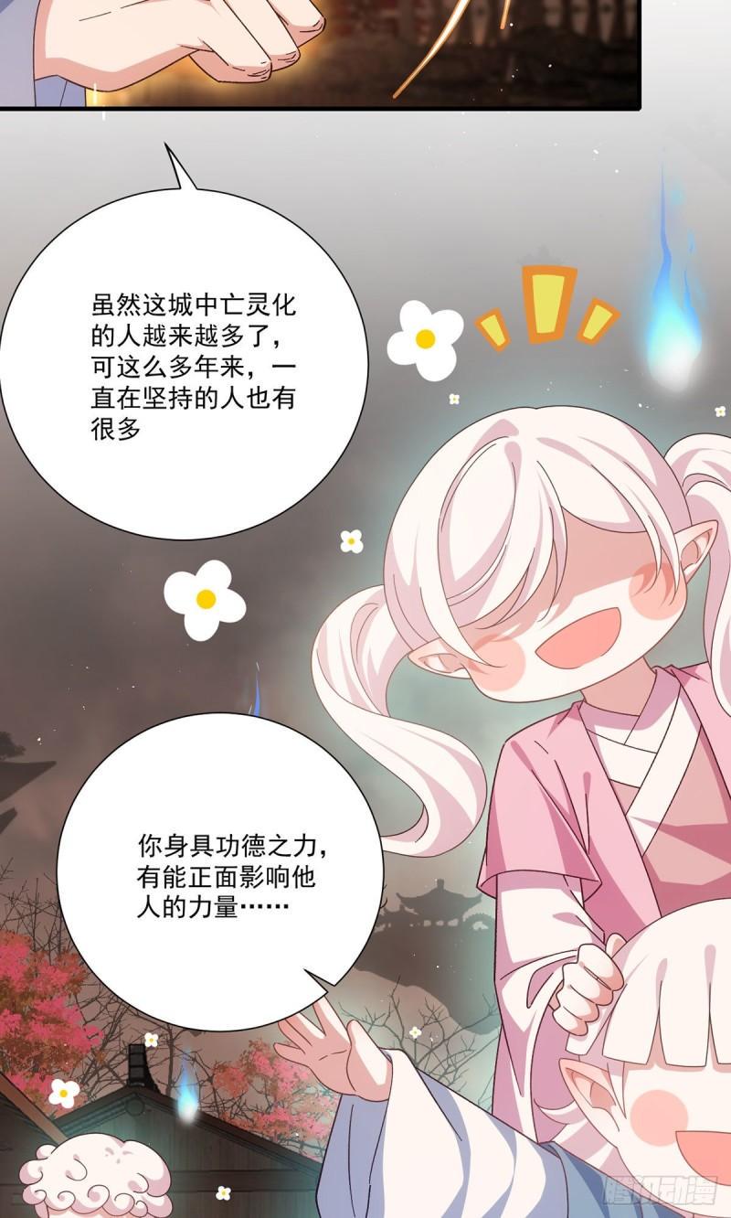 萌师在上图片漫画,第385话 和好2图