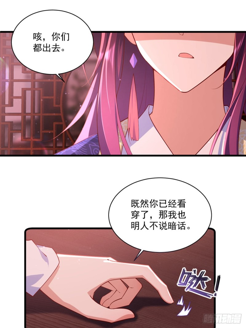 萌师在上小说免费阅读全文漫画,第307话 魔界的形成2图