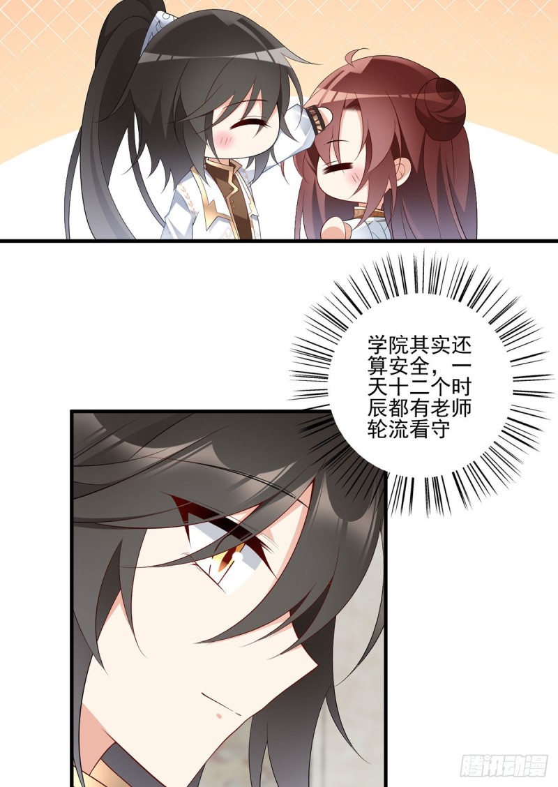 萌师在上漫画免费下拉式酷漫屋漫画,205.皇长孙的来访1图