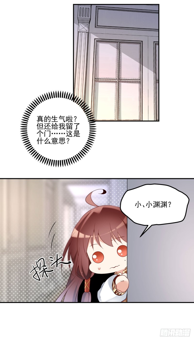 萌师在上免费漫画下拉式酷漫屋漫画,172.徒弟给师父甩脸色啦？！2图