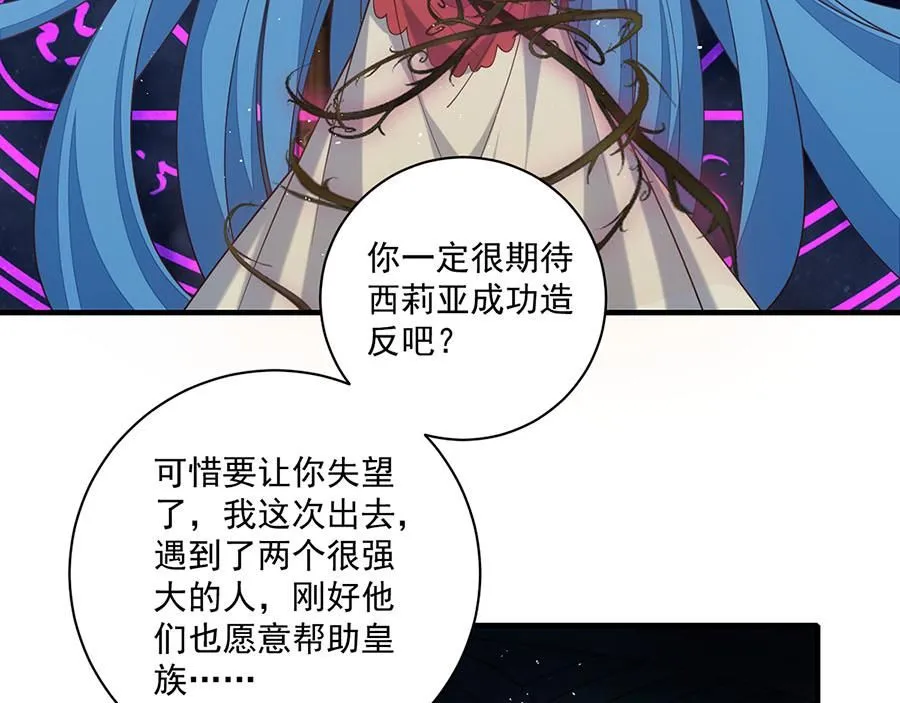 萌师在上小说免费阅读全文漫画,第484话 着火的眼睛2图