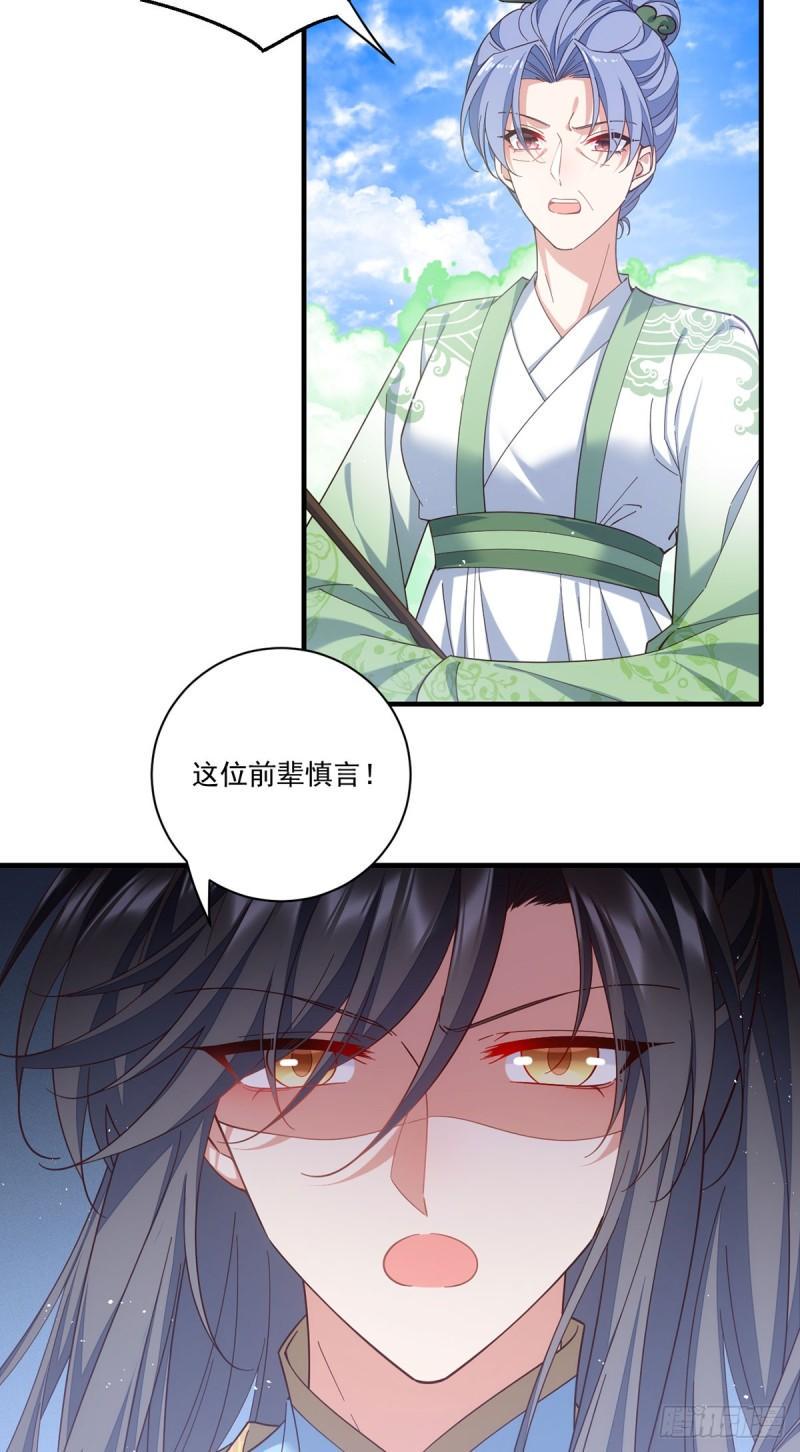 萌师在上漫画,第424话 进退两难2图