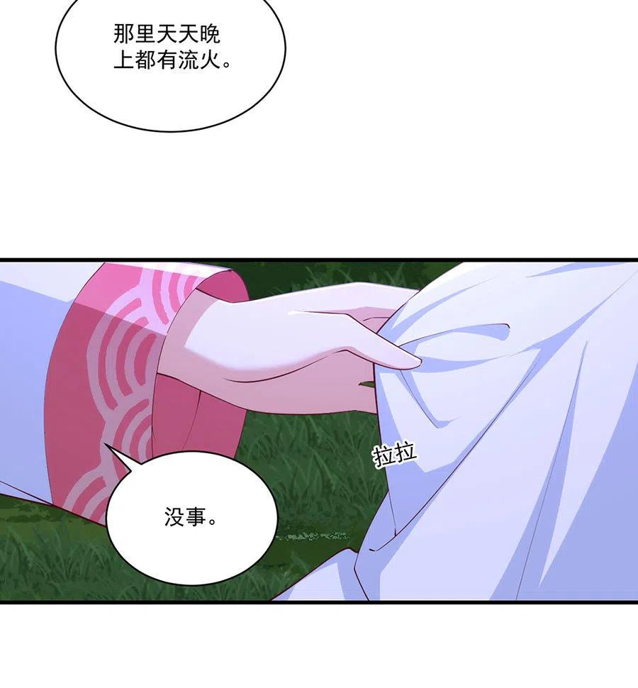 萌师在上小说漫画,第299话 漫天流火2图