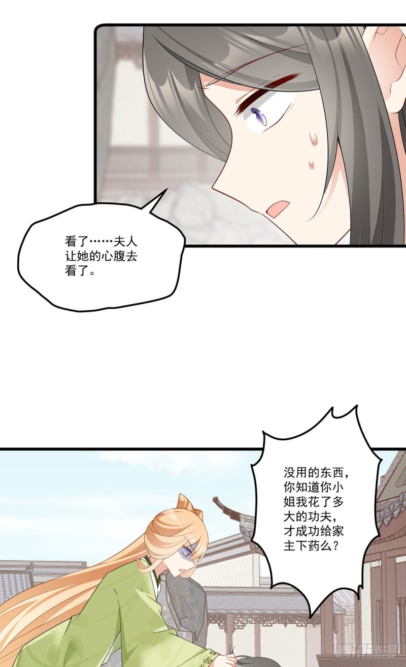 萌师在上漫画一口气看完漫画,270.不要脸的小白莲2图