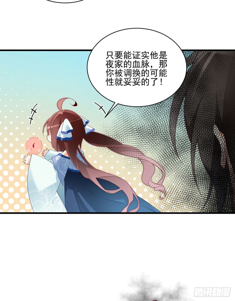 萌师在上逆徒别乱来小说笔趣阁无弹窗漫画,209.不听话的小孩要被打屁屁2图