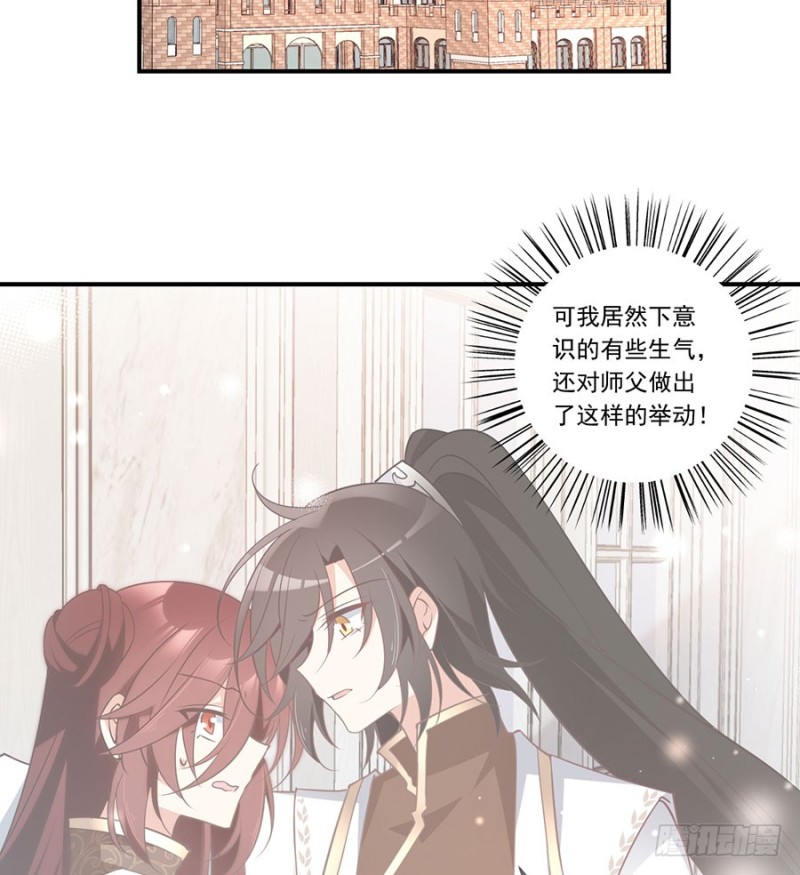 萌师在上结局漫画,135.大丈夫怎能为云娥蛋折腰？2图