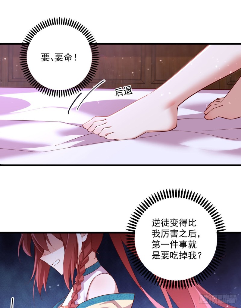 萌师在上小说笔趣阁txt下载未删减漫画,第313话 无法拒绝小渊渊1图