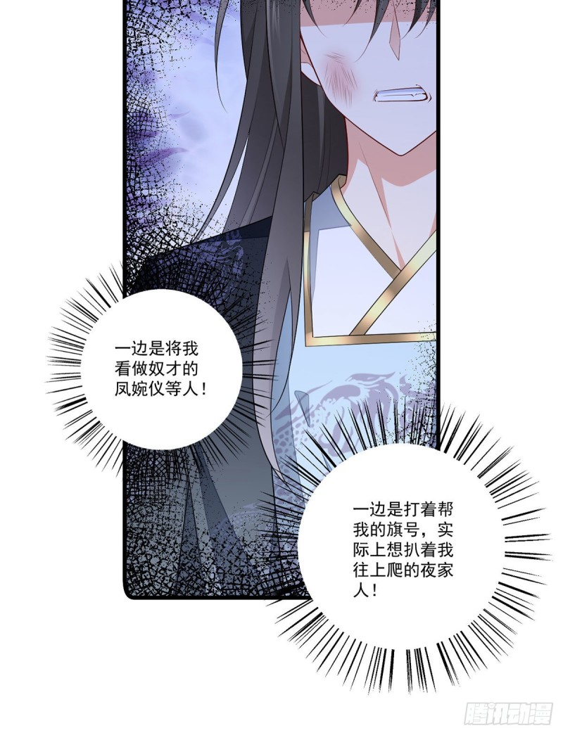 萌师在上小说全文免费阅读漫画,269.去找小白莲1图