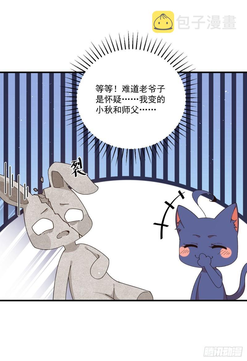 萌师在上漫画免费漫画,第371话 师父该罚！1图