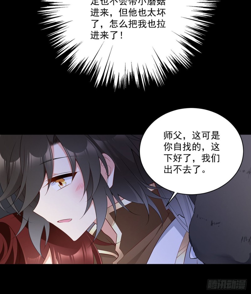 萌师在上漫画免费观看全集下拉式漫画好漫漫画,225.我永远是师父的人2图