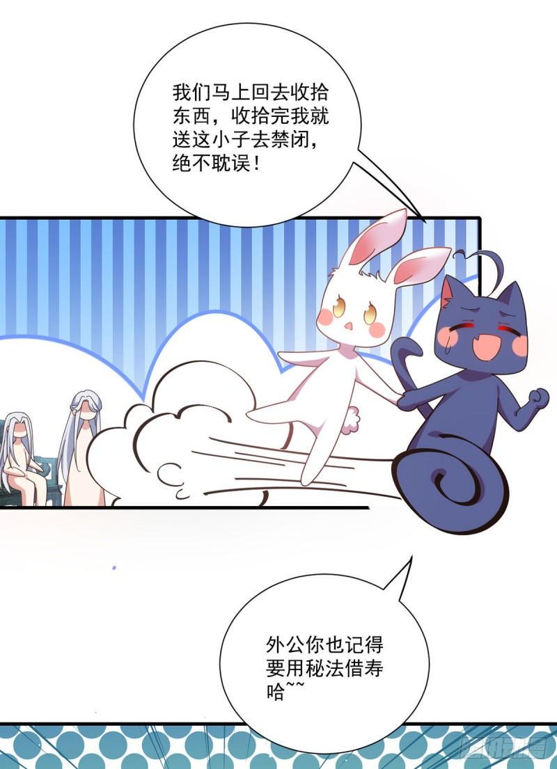 萌师在上小说免费阅读下拉式笔趣阁漫画,第391话 前尘梦境2图